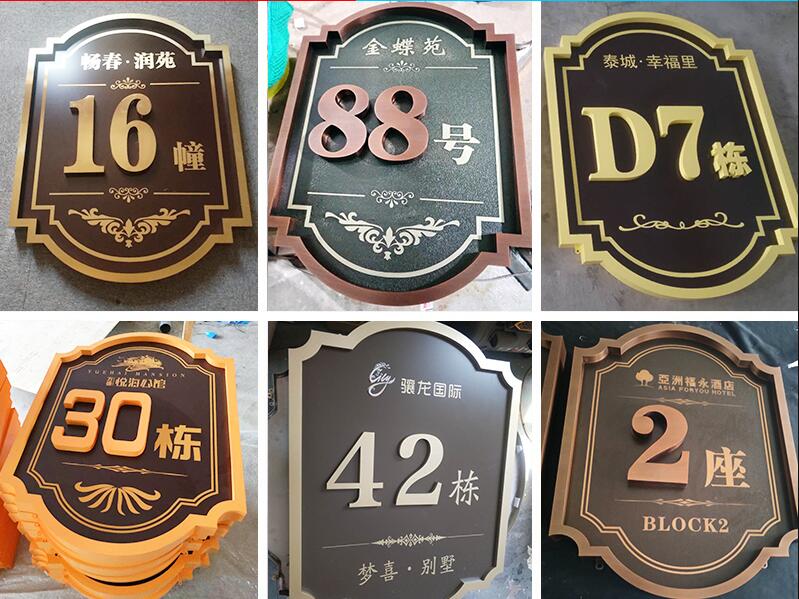 蒙自楼栋牌，单元牌